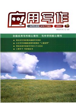 应用写作期刊
